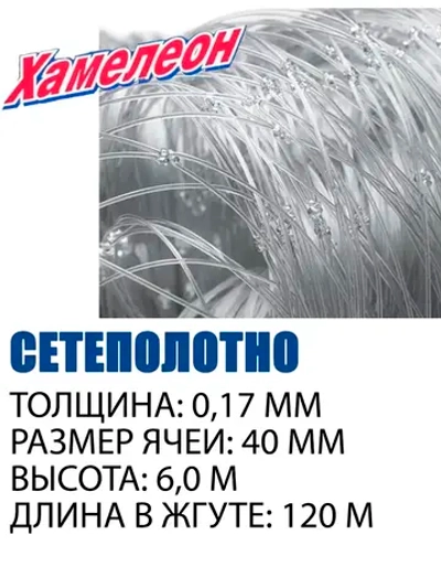 Сетеполотно леска 0,17 мм, ячея 40 мм, высота 6,0 м кукла