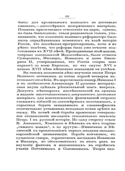 Петр Великий. Война в Финляндии в 1712-1714 годах | А.З. Мышлаевский