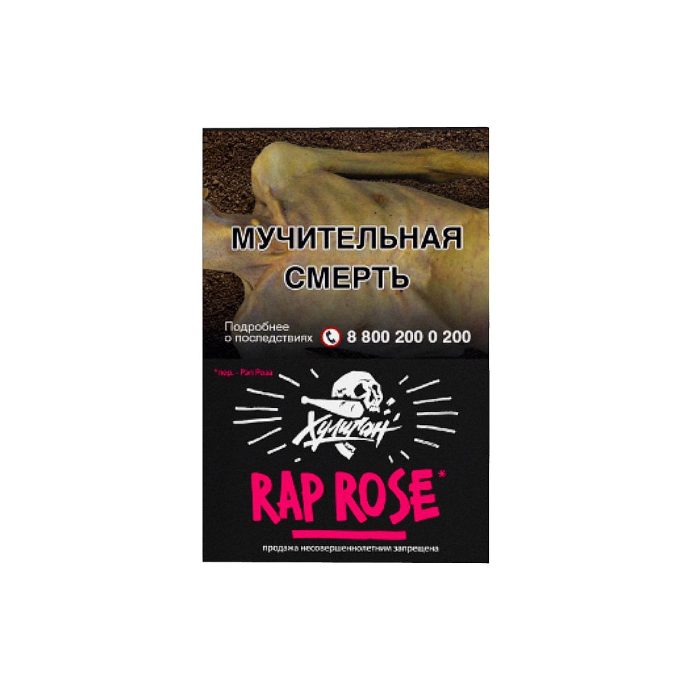 Хулиган - Rap Rose (Малиново-розовый лимонад), 25 гр