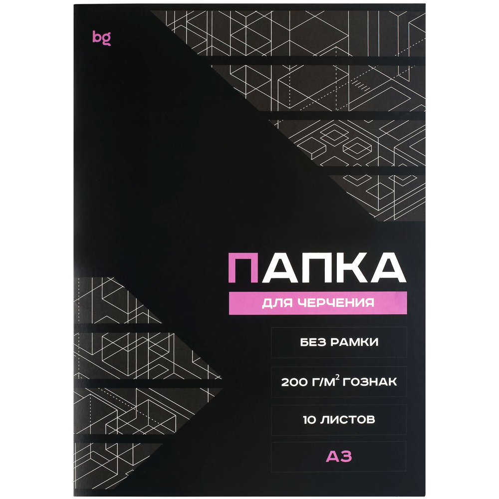 Папка для черчения А3, 10л., (бумага Гознак), без рамки, 200г/м2, BG
