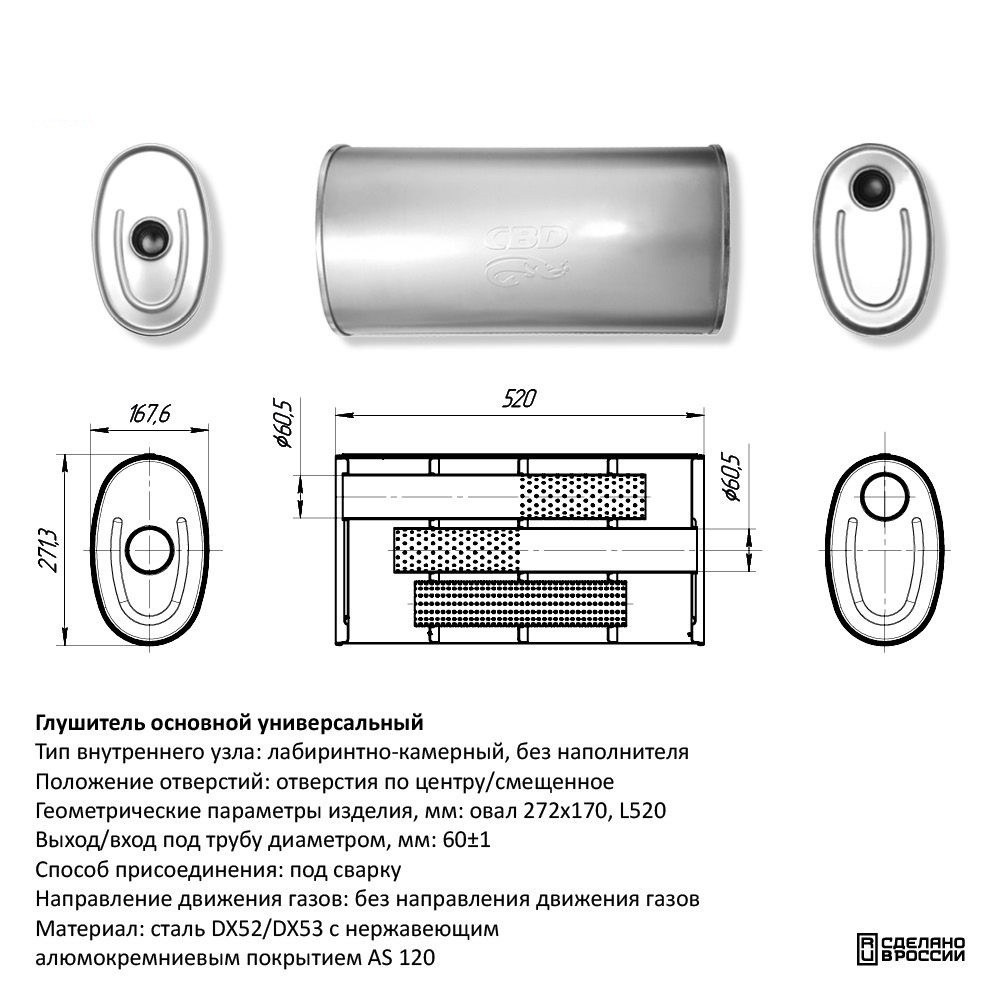 Глушитель под трубу D60 Нержавеющий CBD430043