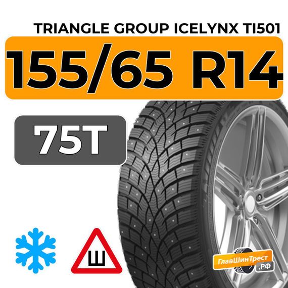 Triangle Group IcelynX TI501 155/65 R14 75T шип.
