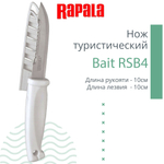 Нож туристический разделочный Rapala Bait RSB4, рукоять 10 см, лезвие 10 см
