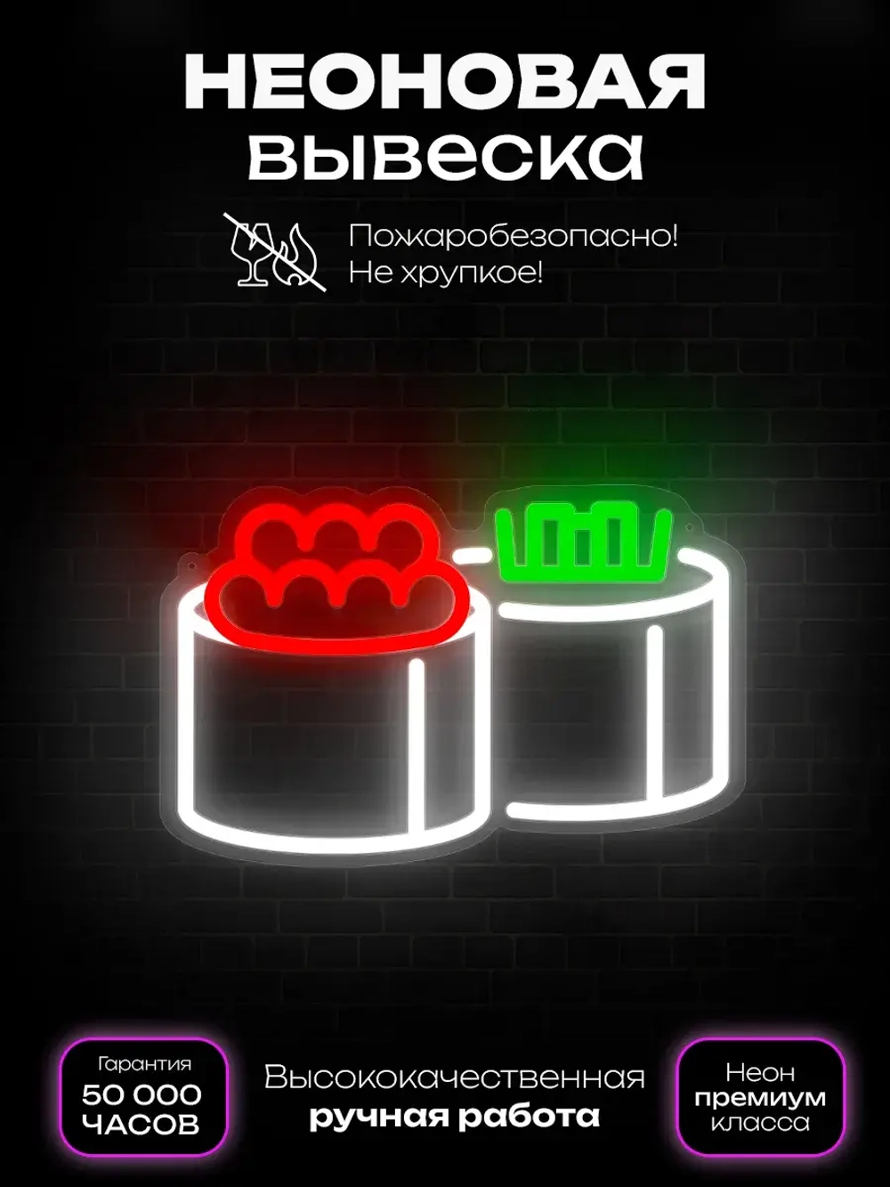 Неоновая вывеска Роллы