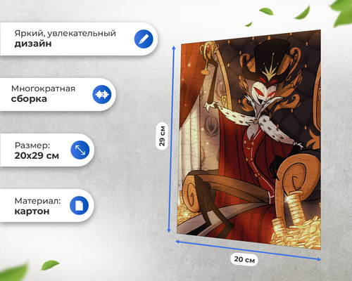 Пазл Столас На Троне Адский Босс