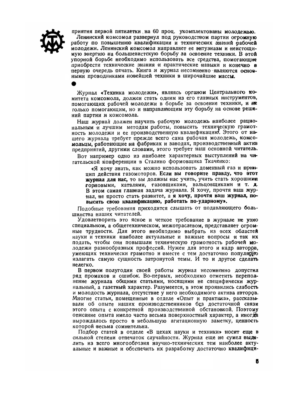 Журнал "Техника молодежи". № 06, 1933 | Редакция