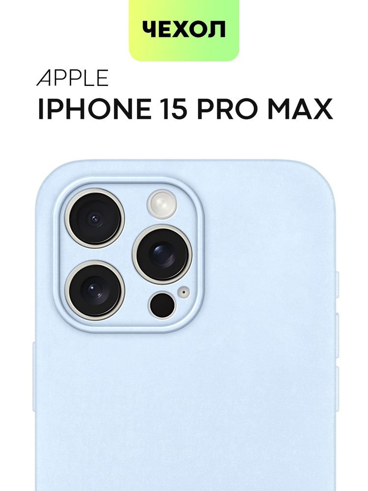 Чехол BROSCORP для Apple iPhone 15 Pro Max (арт. IP15PROMAX-COLOURFUL-LIGHTBLUE)