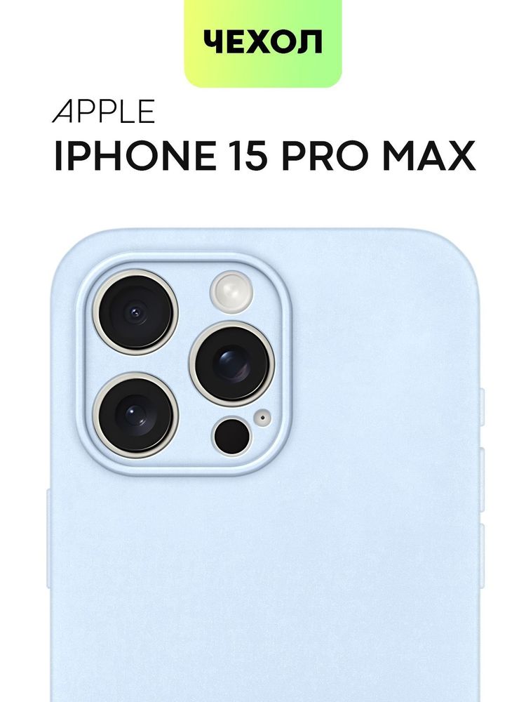 Чехол BROSCORP для Apple iPhone 15 Pro Max (арт.IP15PROMAX-COLOURFUL-GREEN )