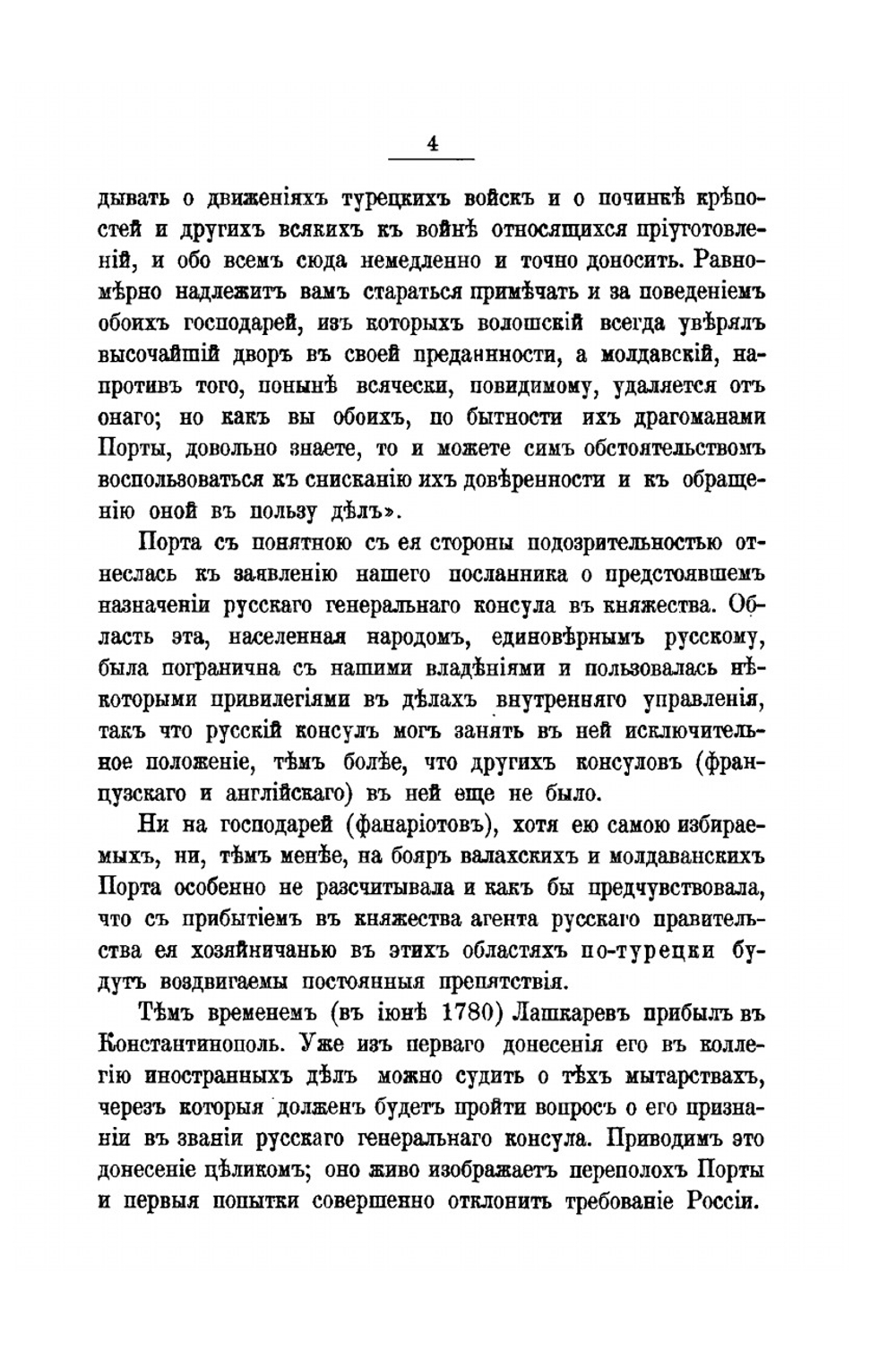 Россия и Ближний Восток. Материалы по истории наших сношений с Турцией | А.А. Гирс