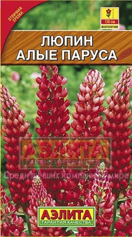 Люпин Алые паруса многолетний 15шт Аэлита
