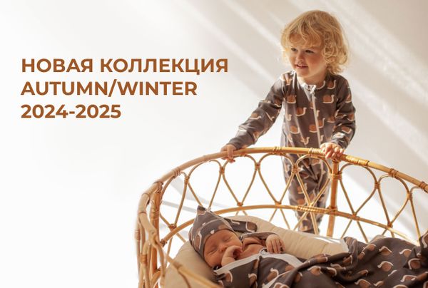 Коллекция Autumn/Winter 2024-2025