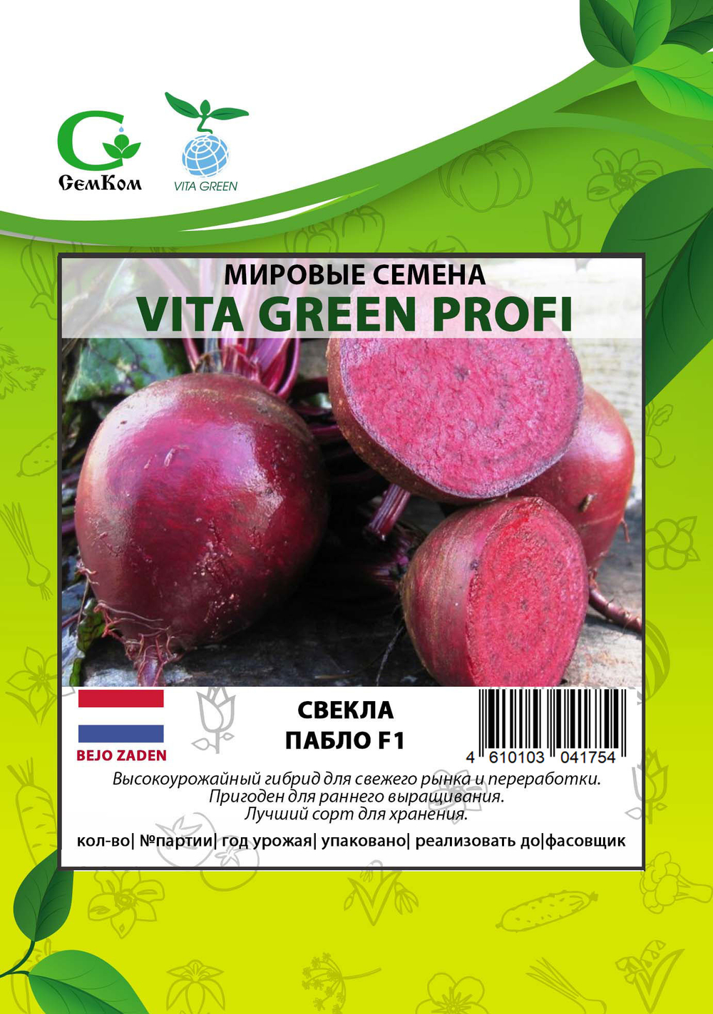 Свекла Пабло F1 (10гр)  Витагрин Профи