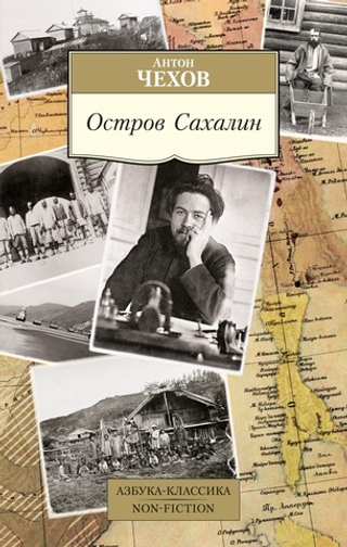 Остров Сахалин