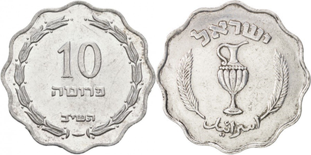 Израиль 10 прут, 1952 Кувшин XF