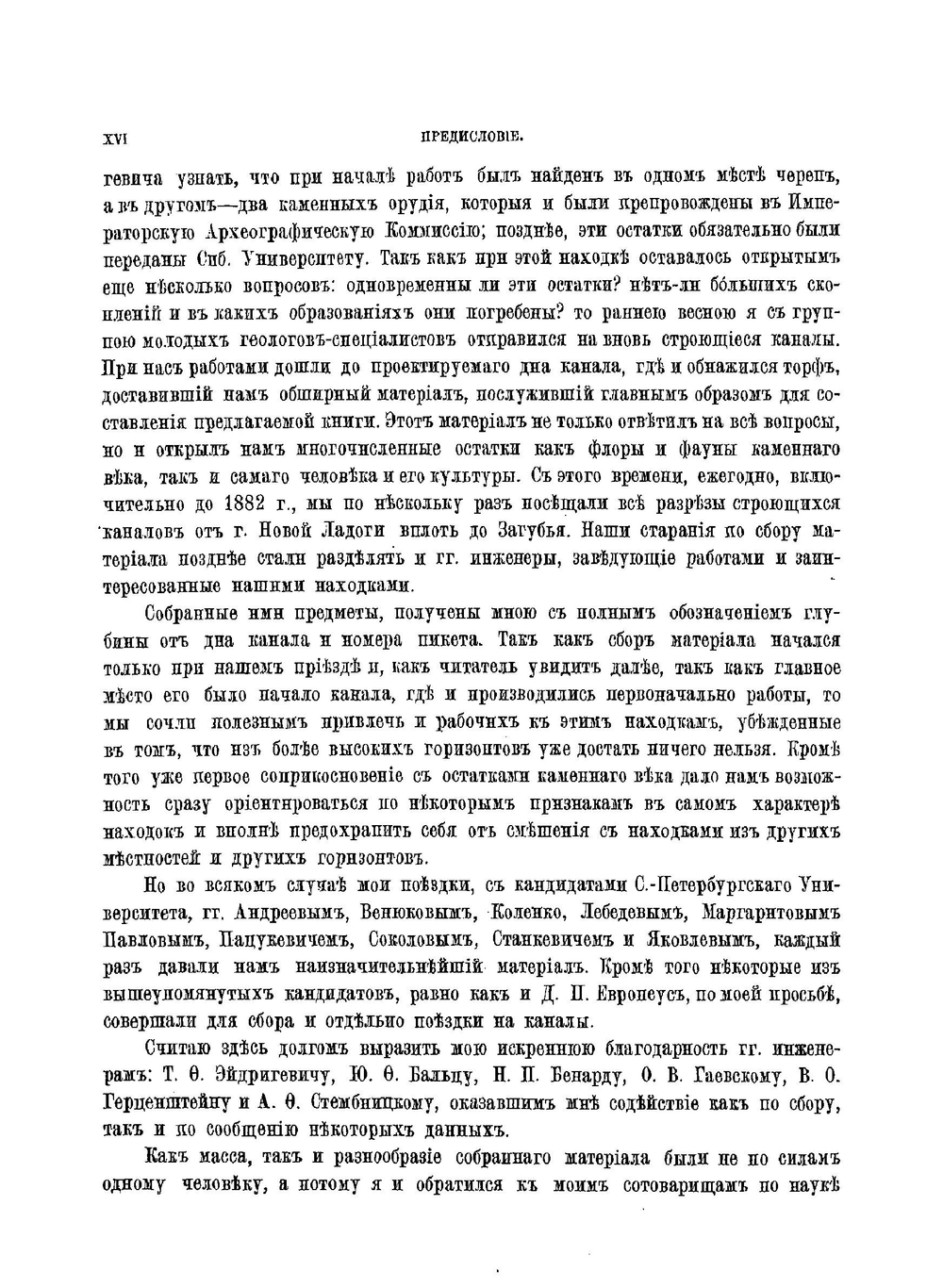 Доисторический человек каменного века побережья Ладожского озера | А.А. Иностранцев
