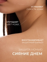 Ночная мультимаска с аминокислотами