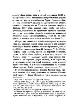Церковь св. Иоанна Воина в Москве | архимандрит Григорий