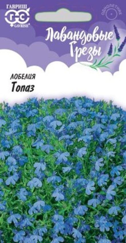 Лобелия Топаз 0,01г серия Лавандовые грезы Гавриш