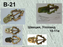Пряжка. Швеция, Упланд 10 век