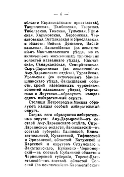 Положение о выборах в Учредительное собрание | Нет автора