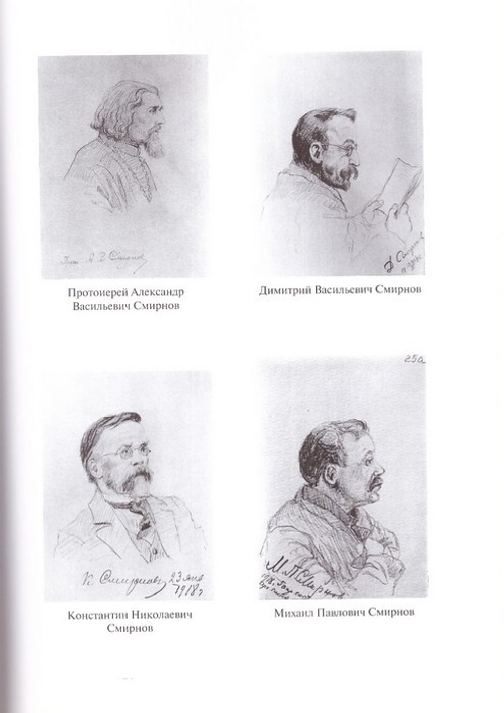 Дело великого строительства церковного. Воспоминания членов  Священного Собора  Православной Российской Церкви 1917-1918 гг