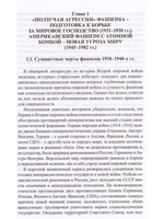 Угроза фашистского мирового господства