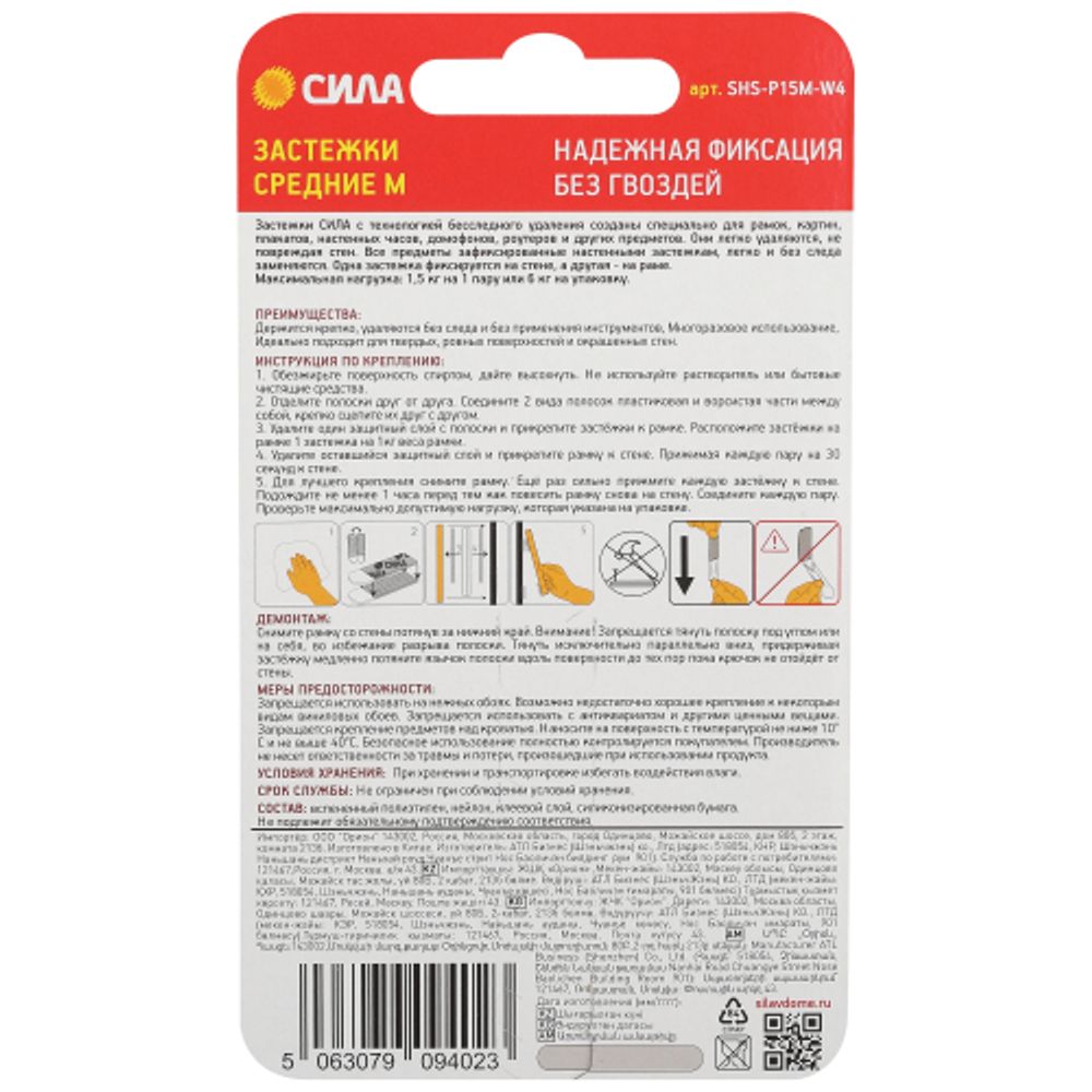 Застежки СИЛА SHS-P10S-W4 S малые с технологией бесследного удаления 4 пары нагрузка на пару 1 кг