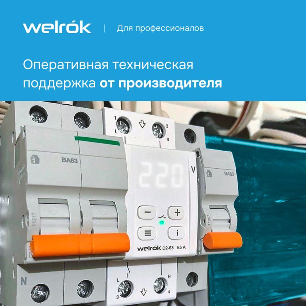 Реле напряжения Welrok D2-50 red