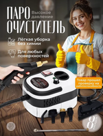 Многофункциональный Пароочиститель для уборки дома