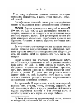 Краткое описание исследования реки Ангары | Коллектив авторов