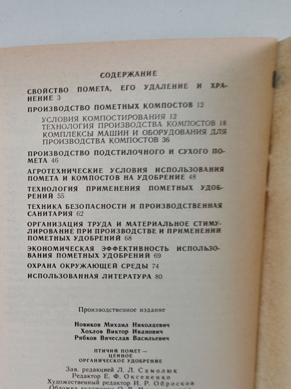 Птичий помет - ценное органическое удобрение