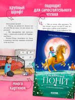 CLEVER-чтение. Облачные пони. Ночь красной луны Middle Grade