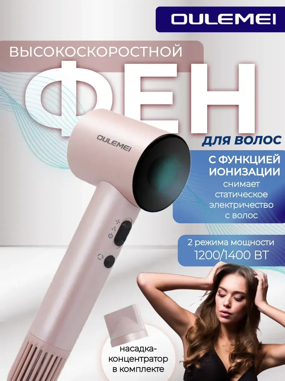 Фен для волос высокоскоростной OULEMEI OLM-CF001