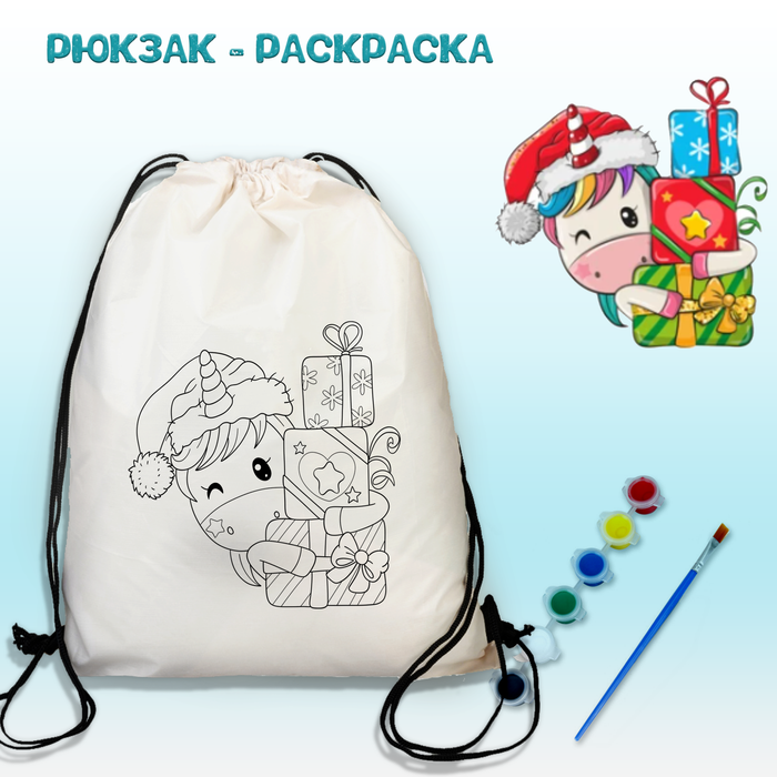 020-2578 Сумка-раскраска "Единорог с подарками" с красками+кисть - купить оптом в Москве