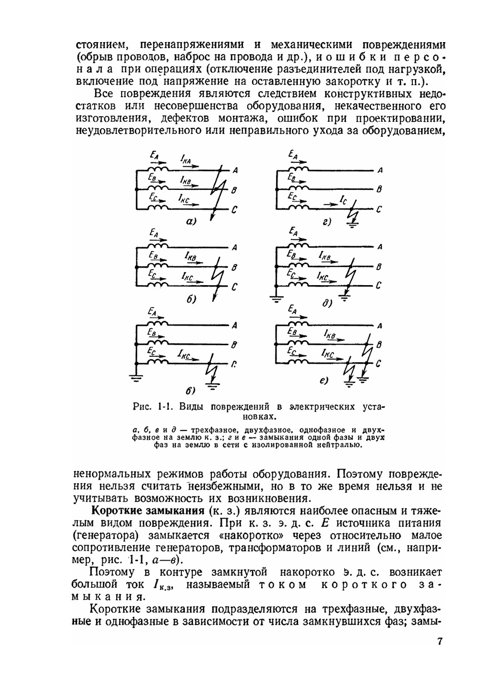 Релейная защита | Н.В. Чернобровов