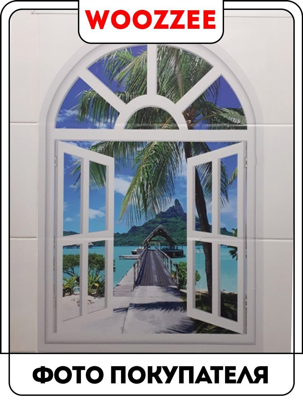 Наклейка декоративная "Дом у моря"