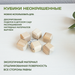 Кубики деревянные с фаской 6 шт. 2,5*2,5