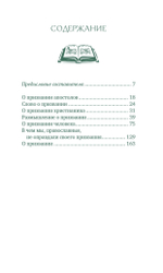 О призвании человека