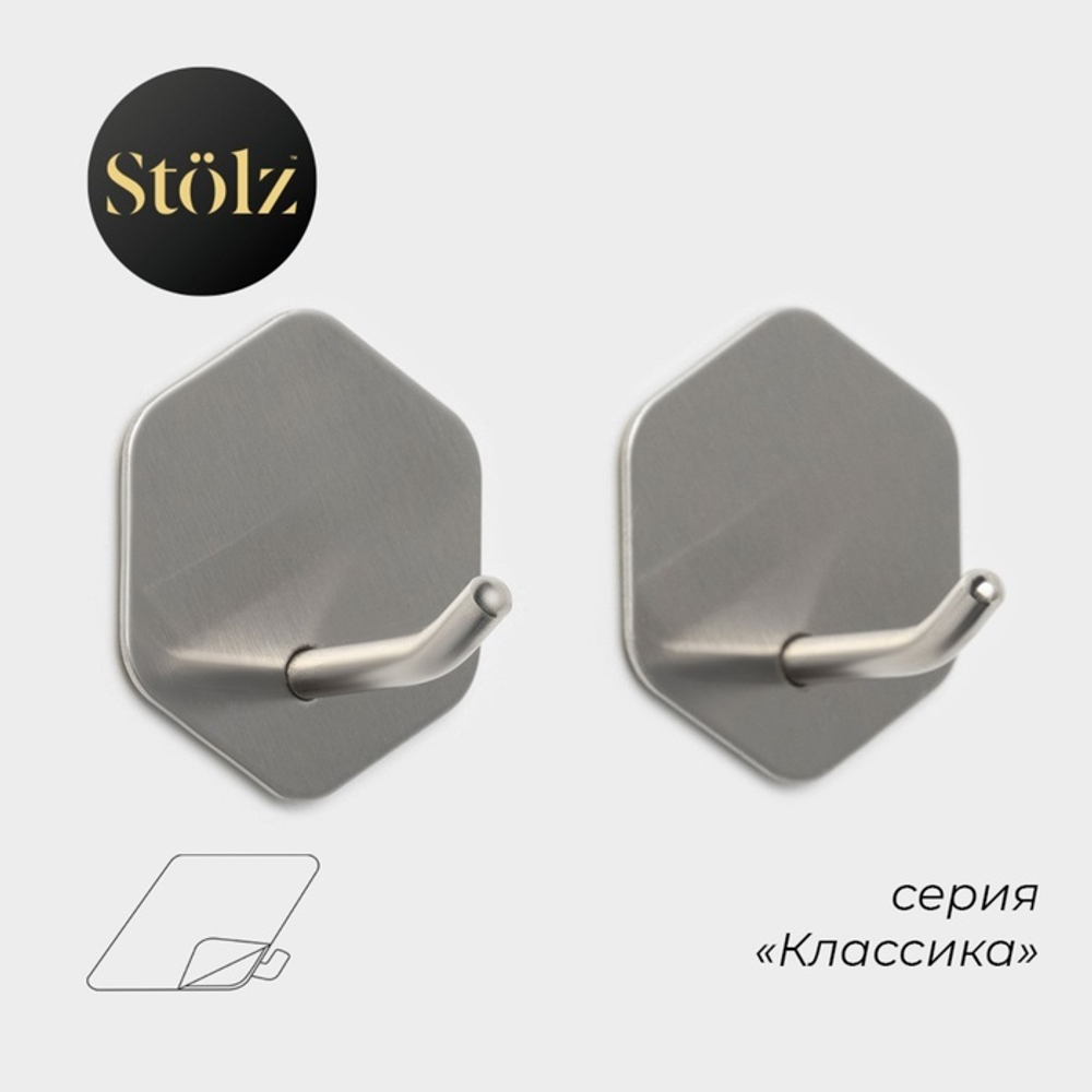 Крючки самоклеящиеся Stolz «Классика», 2 шт, шестиугольник хром. 10629919