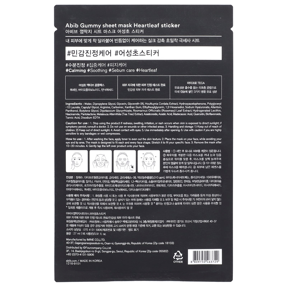 Abib, жевательная тканевая маска, сердцевина, 1 шт., 27 мл (0,91 жидк. унции)