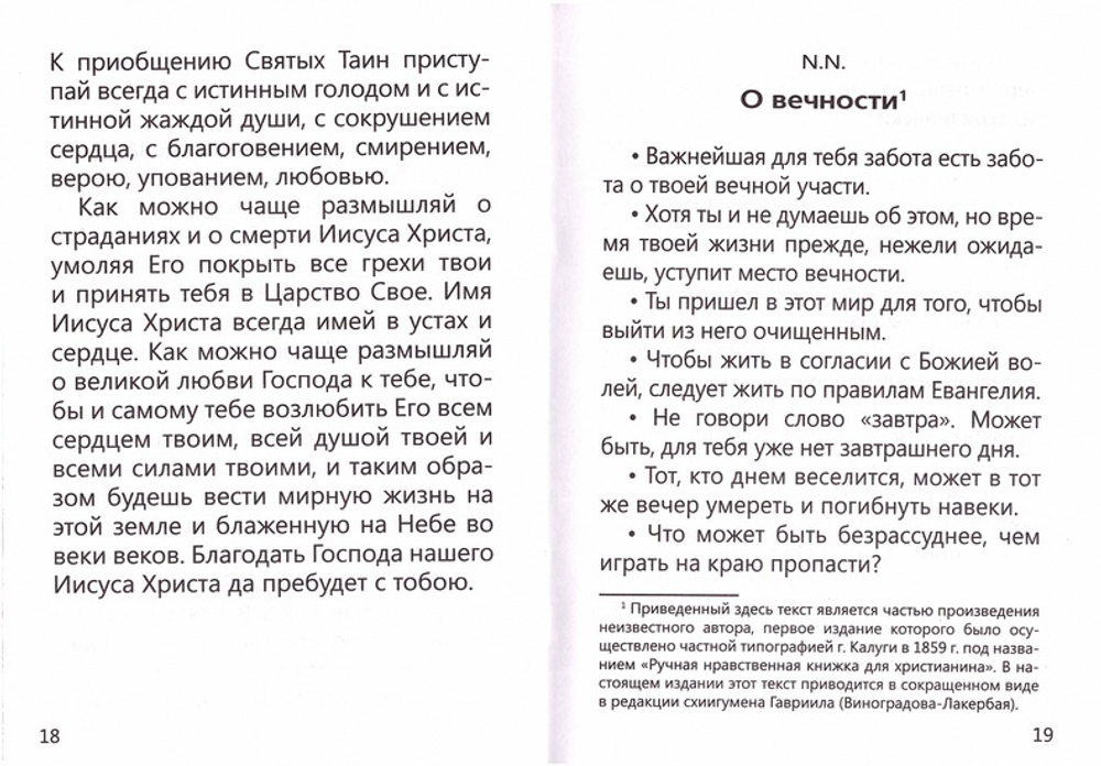 Краткое правило для благочестивой жизни