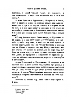 Слово о некоем старце | Х.М. Лопарев
