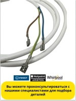 Кабель питания для холодильника Indesit (Индезит) С00851101