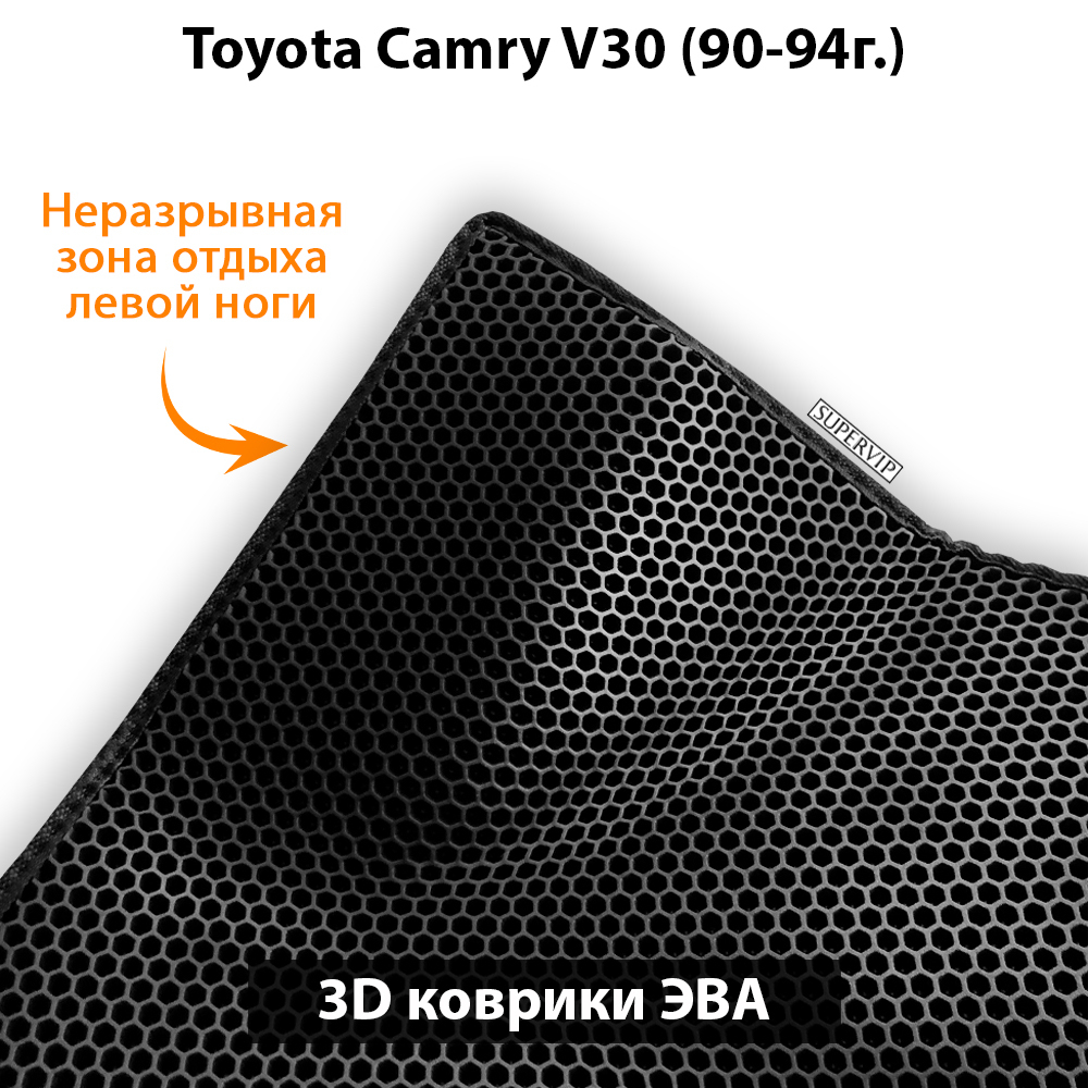 комплект ева ковриков в салон авто для toyota camry v30 90-94 от supervip