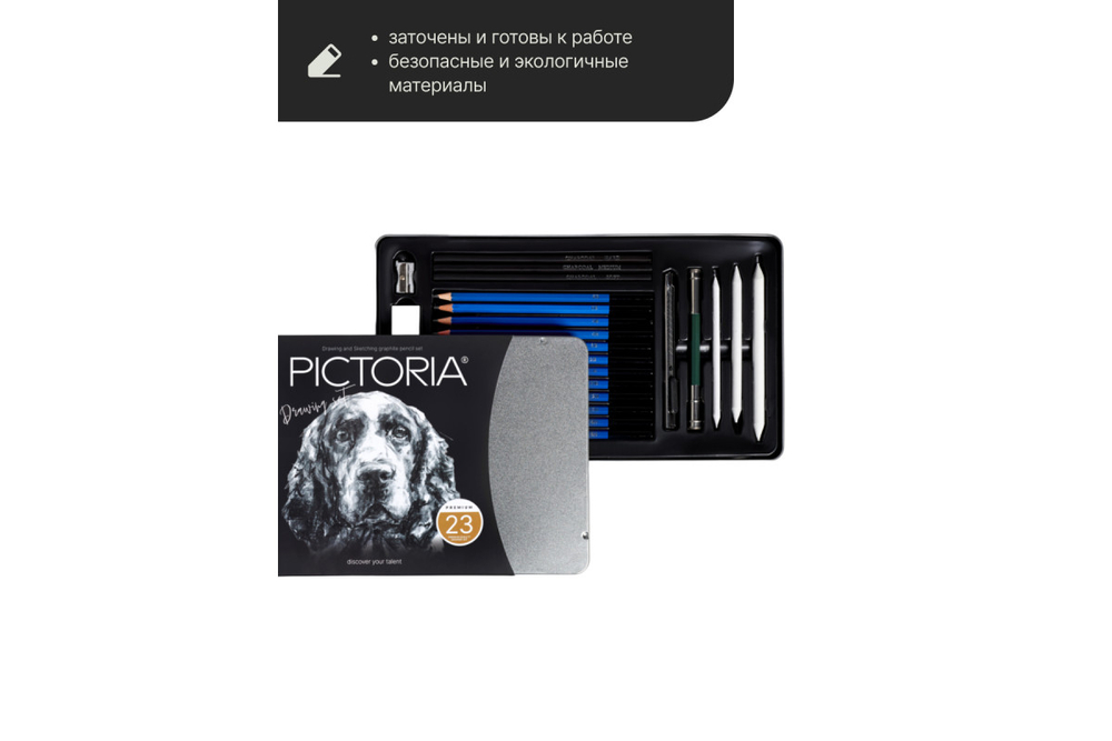 Набор чернографитных карандашей Pictoria для скетчинга, 23шт, металлическая коробка