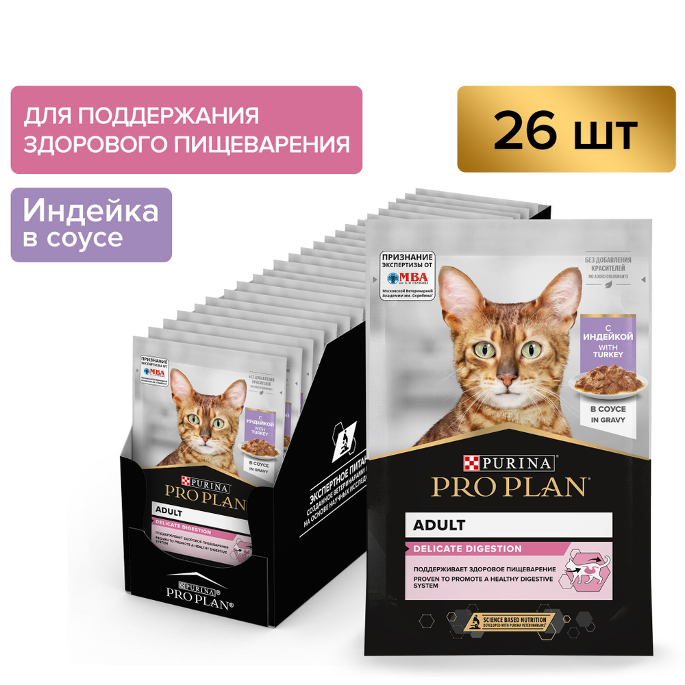 Purina Pro Plan корм консервированный для кошек Nutri Savour Delicate с индейкой пауч 85 гр.