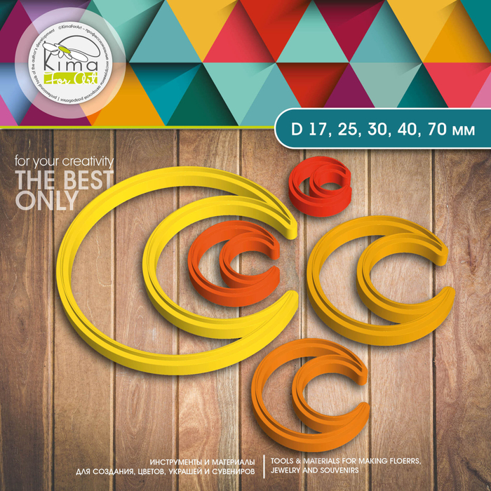 Каттеры | месяц (луны)