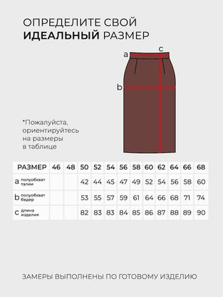 Цена на Юбка-3541 больших размеров