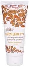 Крем для рук Aasha Herbals с нектаром кокоса и маслом жожоба 50 г
