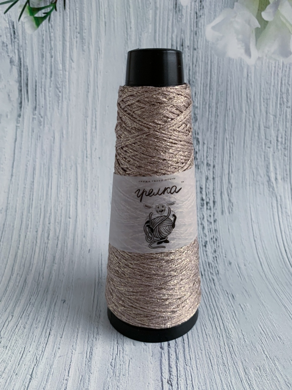 Пряжа Люрекс Lurex Италия с намотом 25г